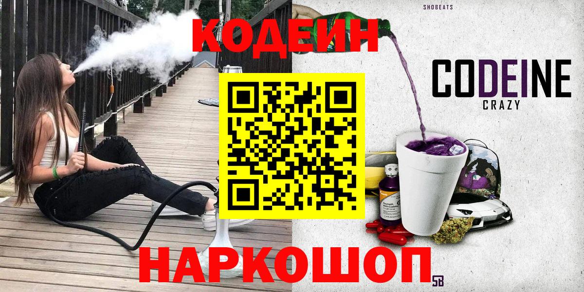 Codein напиток Lean (лин)  Вход с VPN  Вышний Волочёк  Кодеиновый сироп Lean напиток Lean (лин) 