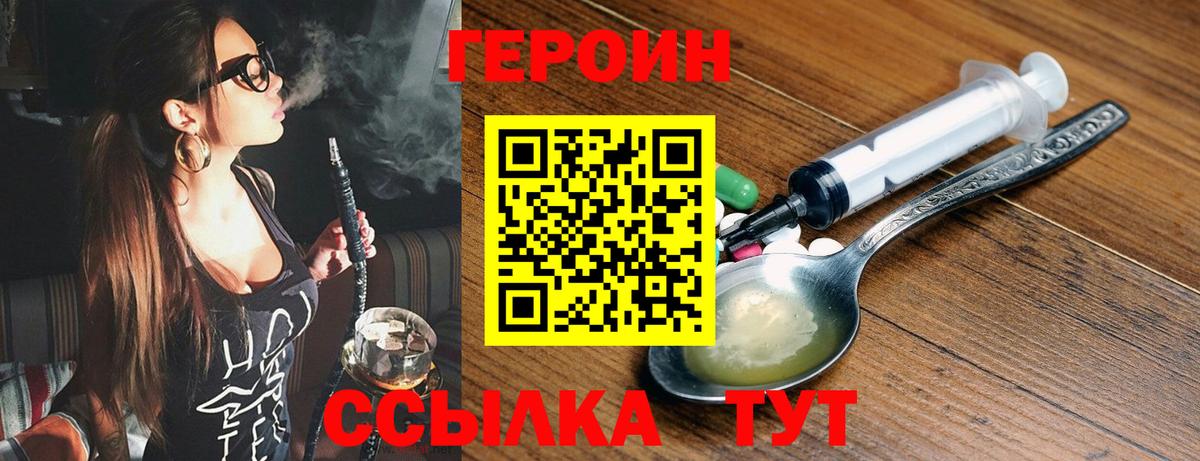 ГЕРОИН герыч Вышний Волочёк