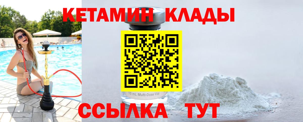 Вышний Волочёк  Кетамин ketamine  Вход с VPN 