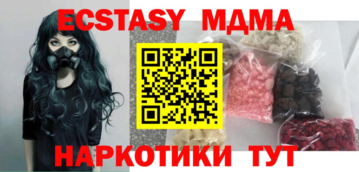 MDMA кристаллы  MDMA  МДМА молли  Вышний Волочёк  Вход с VPN 